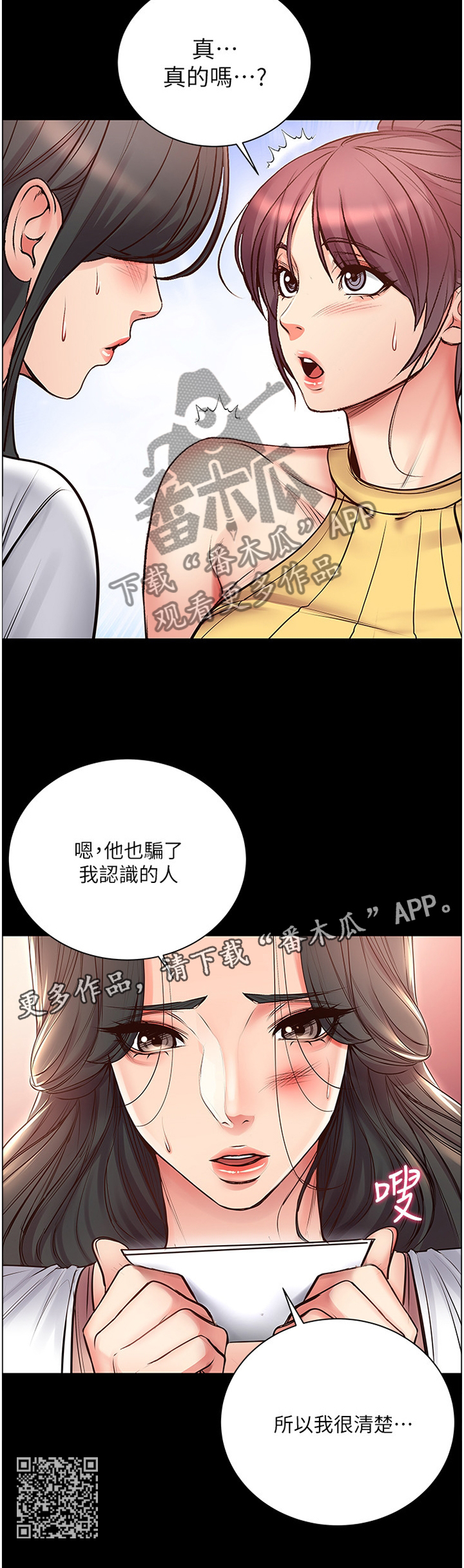 《正邦的秘密》漫画最新章节第73章：他是骗人的免费下拉式在线观看章节第【1】张图片