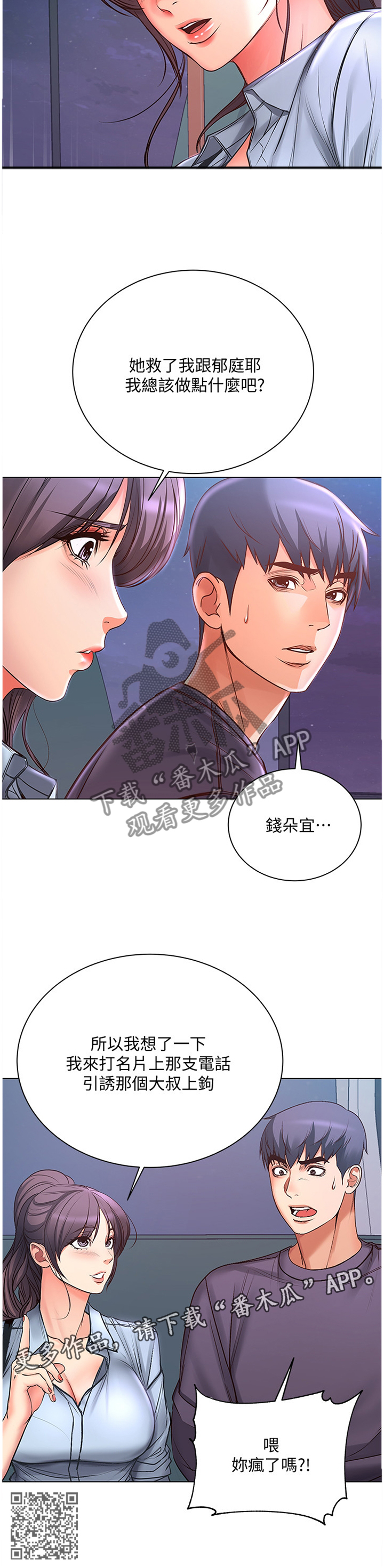 《正邦的秘密》漫画最新章节第74章：引诱免费下拉式在线观看章节第【1】张图片