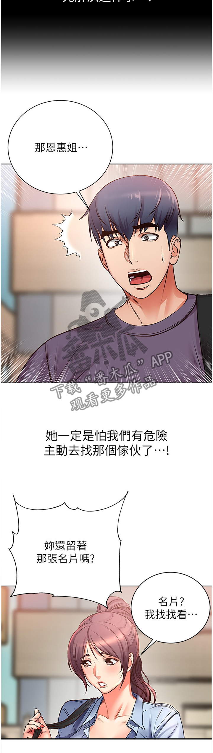 《正邦的秘密》漫画最新章节第74章：引诱免费下拉式在线观看章节第【8】张图片