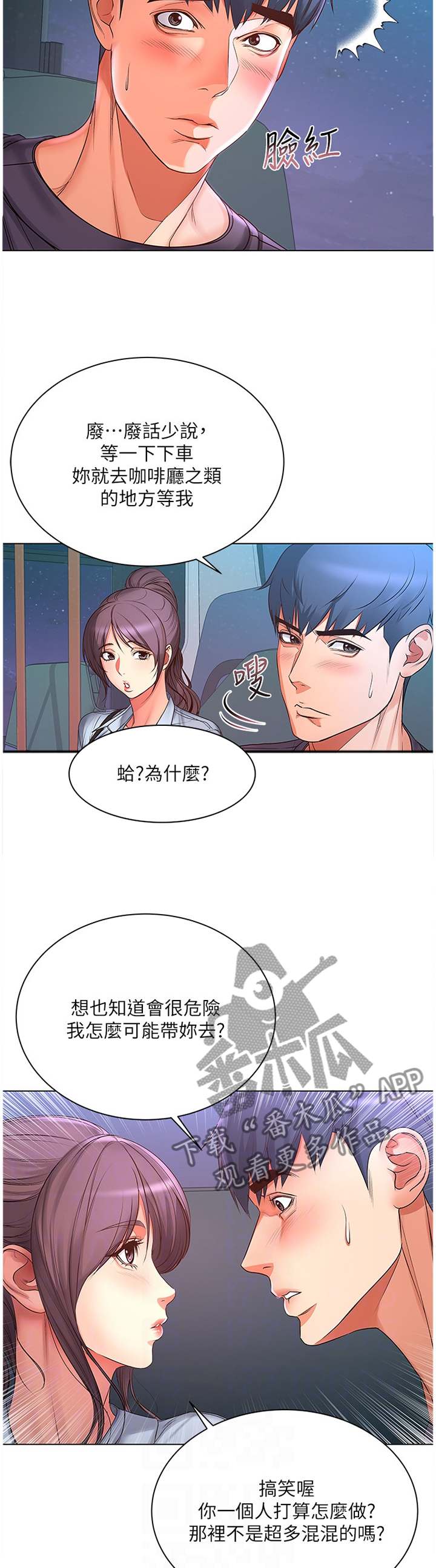 《正邦的秘密》漫画最新章节第74章：引诱免费下拉式在线观看章节第【3】张图片