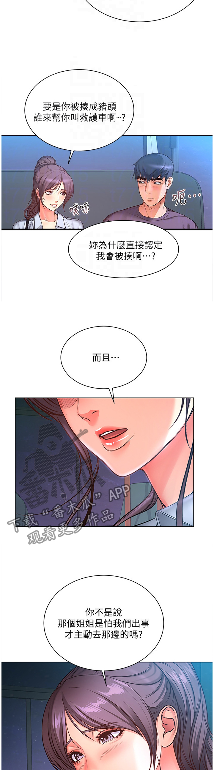 《正邦的秘密》漫画最新章节第74章：引诱免费下拉式在线观看章节第【2】张图片