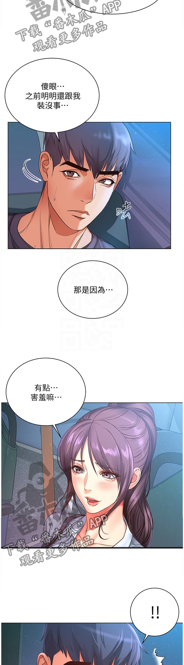 《正邦的秘密》漫画最新章节第74章：引诱免费下拉式在线观看章节第【4】张图片