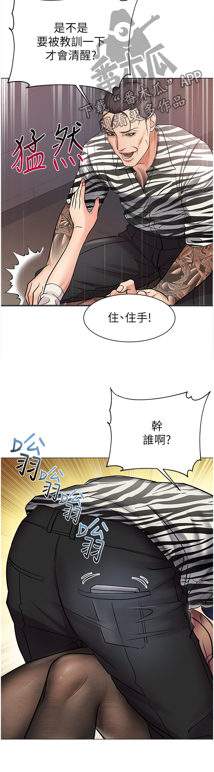 《正邦的秘密》漫画最新章节第75章：教训免费下拉式在线观看章节第【5】张图片