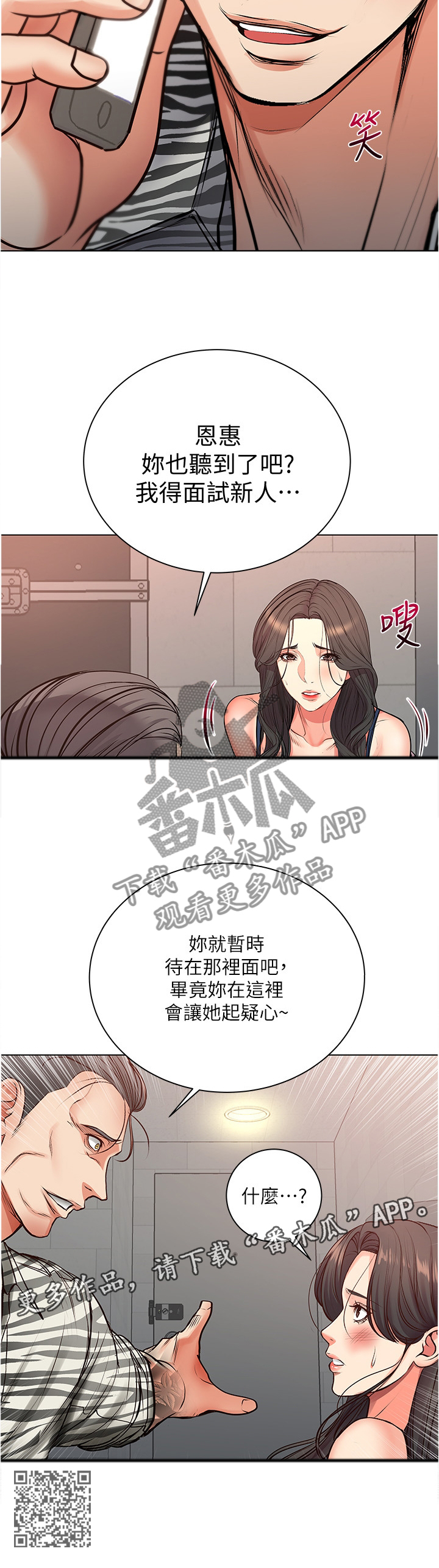 《正邦的秘密》漫画最新章节第75章：教训免费下拉式在线观看章节第【1】张图片