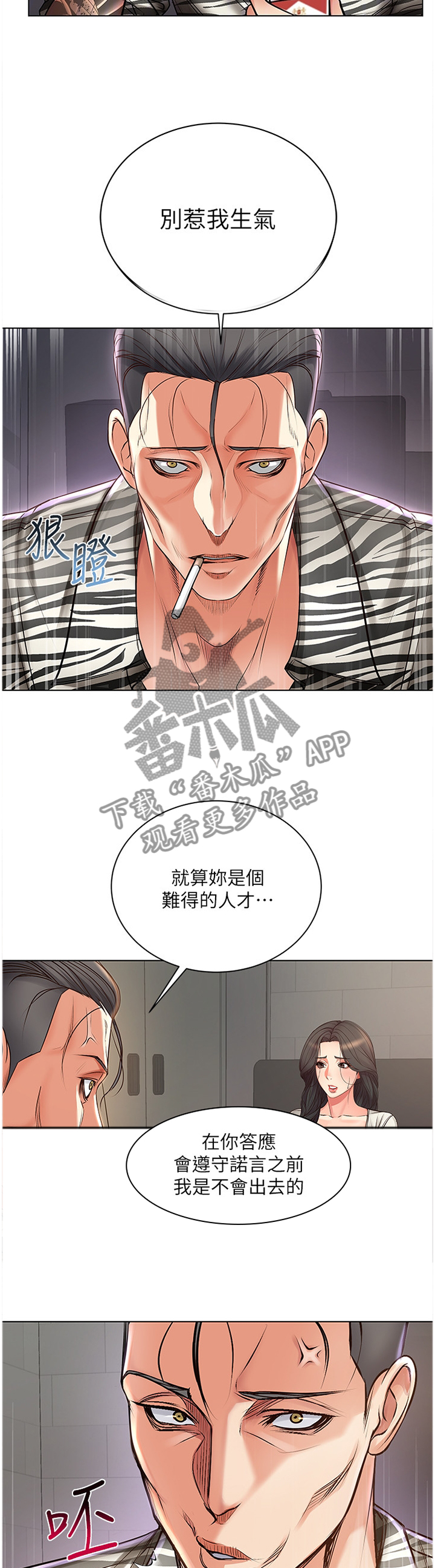 《正邦的秘密》漫画最新章节第75章：教训免费下拉式在线观看章节第【7】张图片