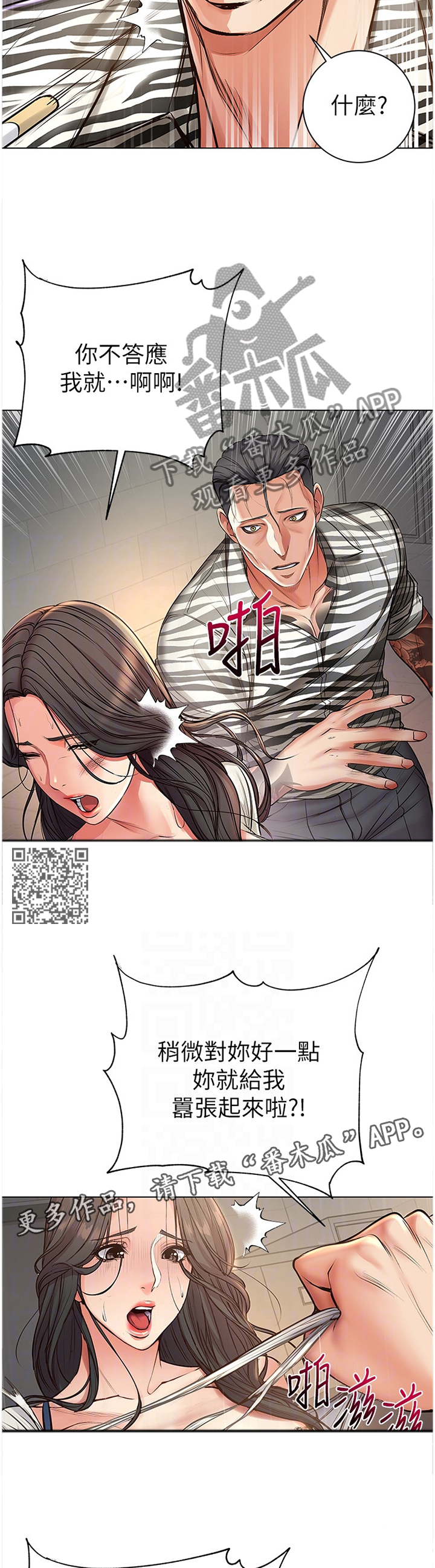 《正邦的秘密》漫画最新章节第75章：教训免费下拉式在线观看章节第【6】张图片