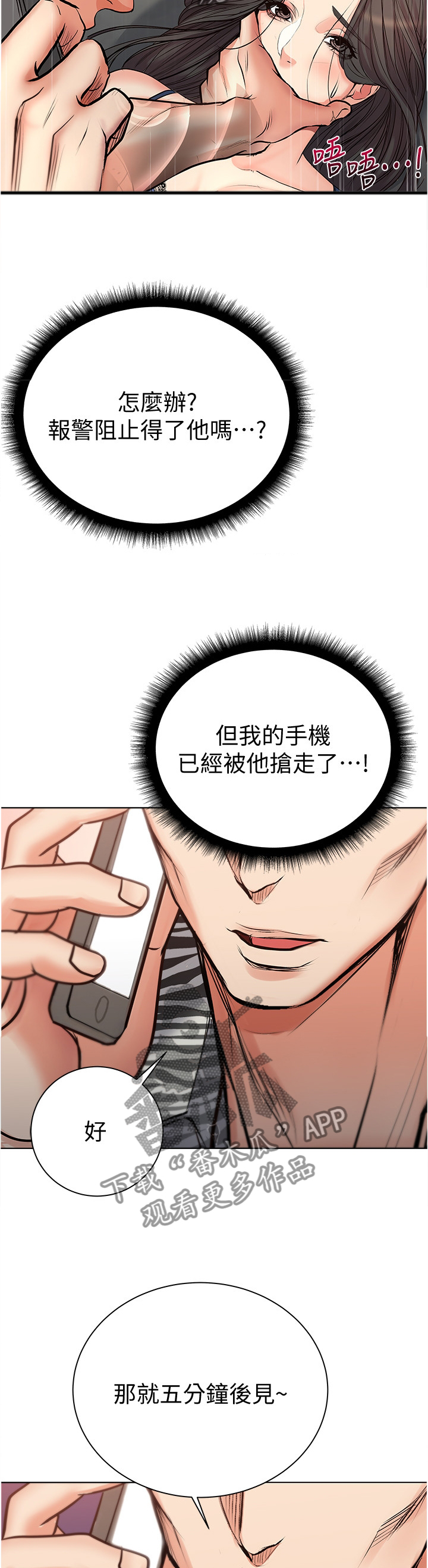 《正邦的秘密》漫画最新章节第75章：教训免费下拉式在线观看章节第【2】张图片