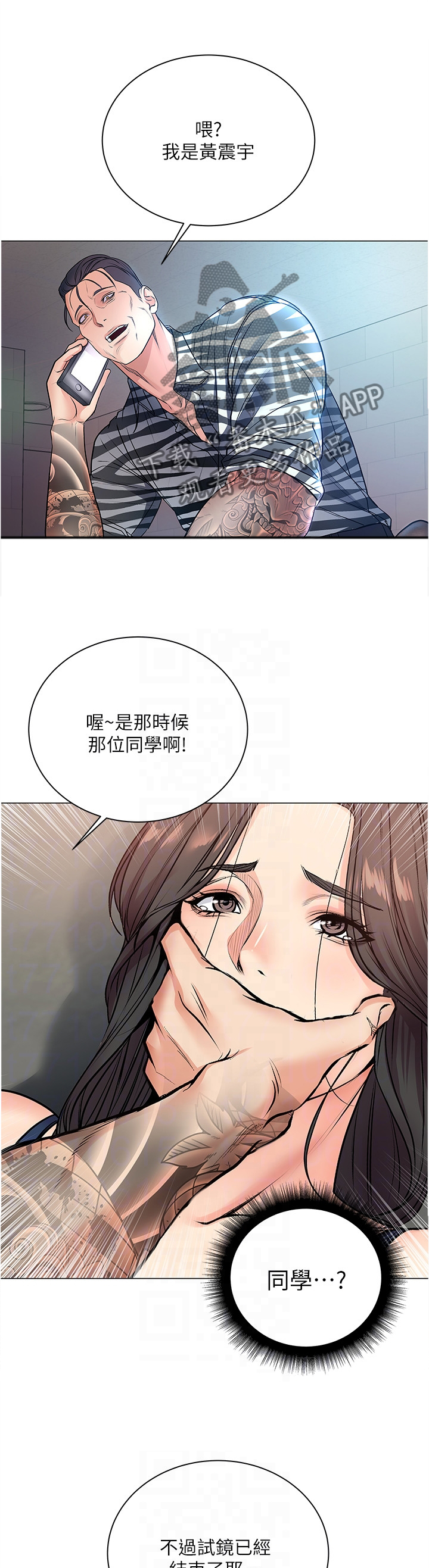 《正邦的秘密》漫画最新章节第75章：教训免费下拉式在线观看章节第【4】张图片