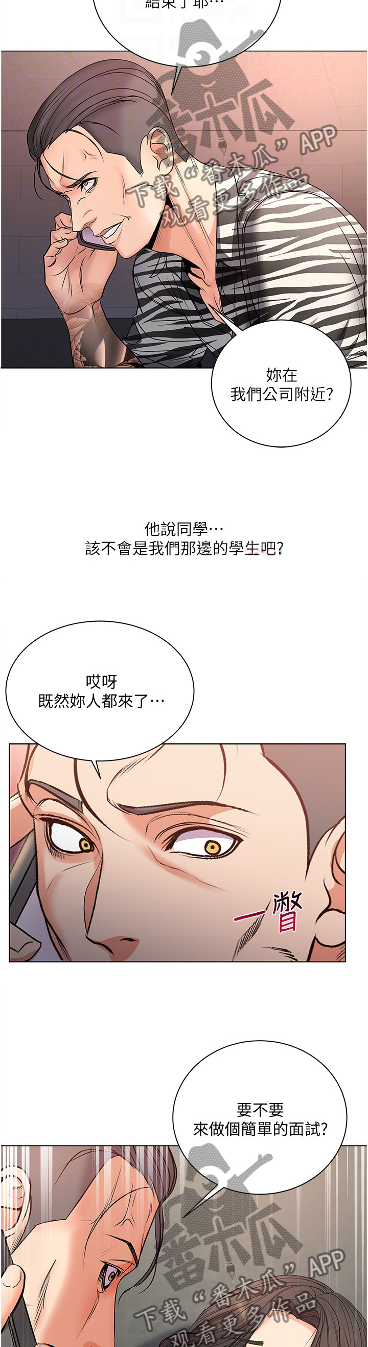 《正邦的秘密》漫画最新章节第75章：教训免费下拉式在线观看章节第【3】张图片