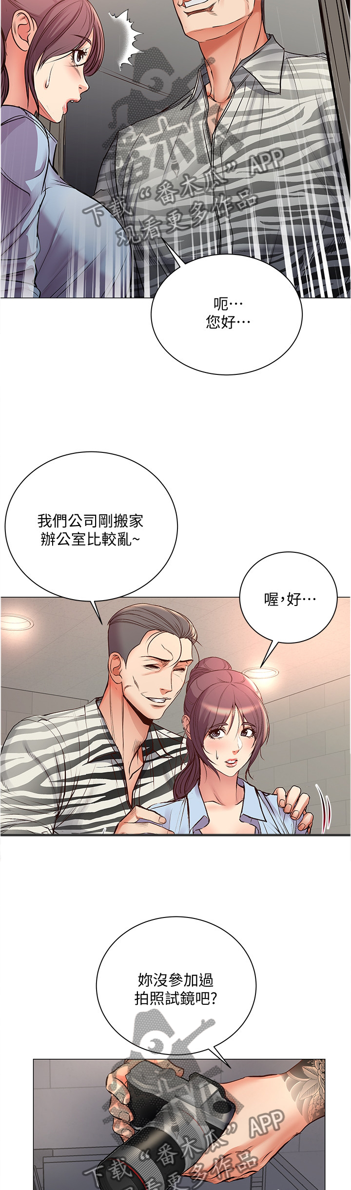 《正邦的秘密》漫画最新章节第76章：窃听免费下拉式在线观看章节第【7】张图片