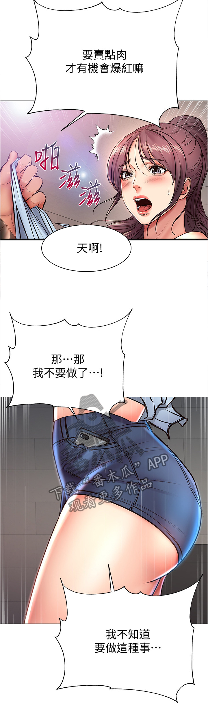 《正邦的秘密》漫画最新章节第76章：窃听免费下拉式在线观看章节第【4】张图片