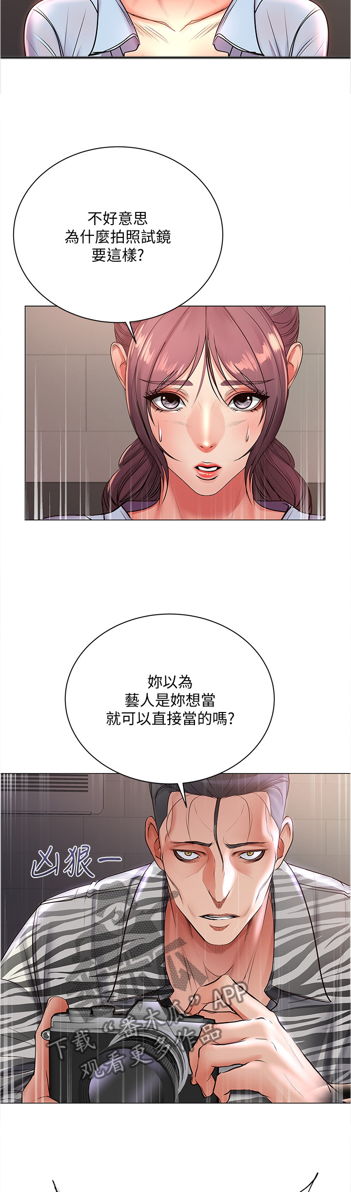 《正邦的秘密》漫画最新章节第76章：窃听免费下拉式在线观看章节第【5】张图片