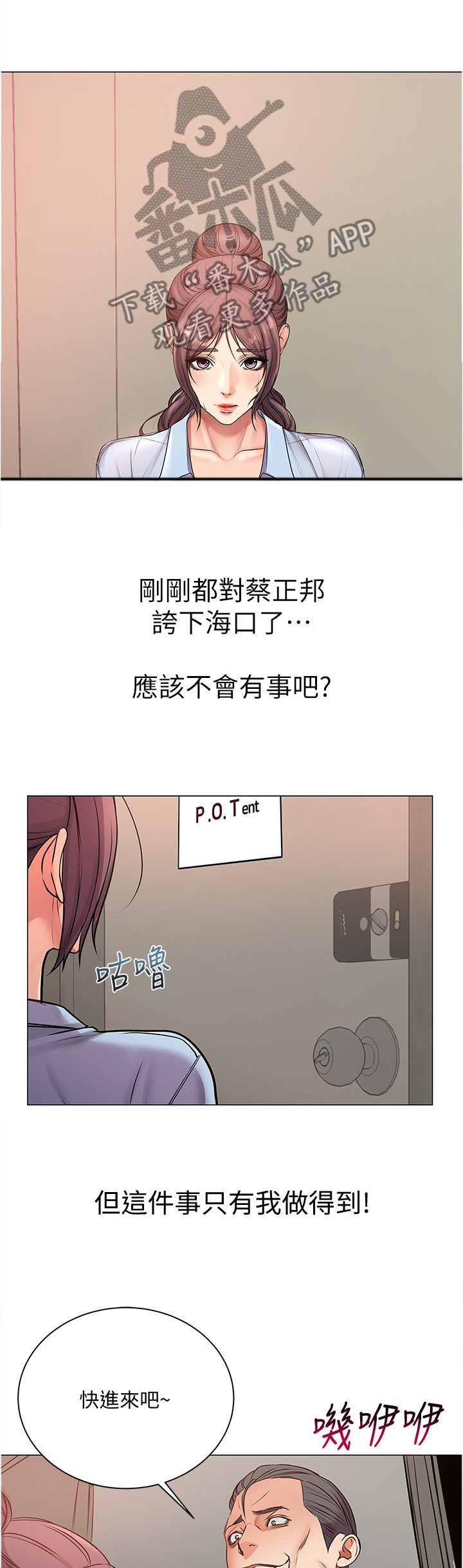 《正邦的秘密》漫画最新章节第76章：窃听免费下拉式在线观看章节第【8】张图片