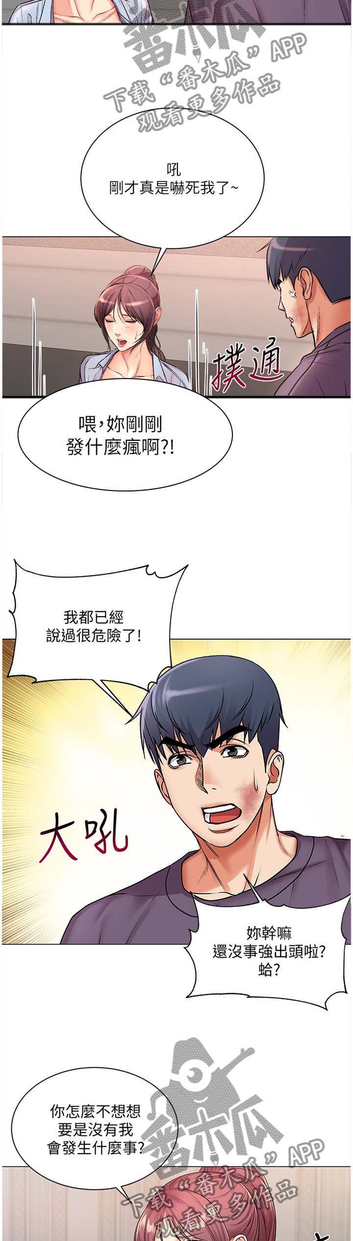 《正邦的秘密》漫画最新章节第78章：我的女朋友!免费下拉式在线观看章节第【6】张图片