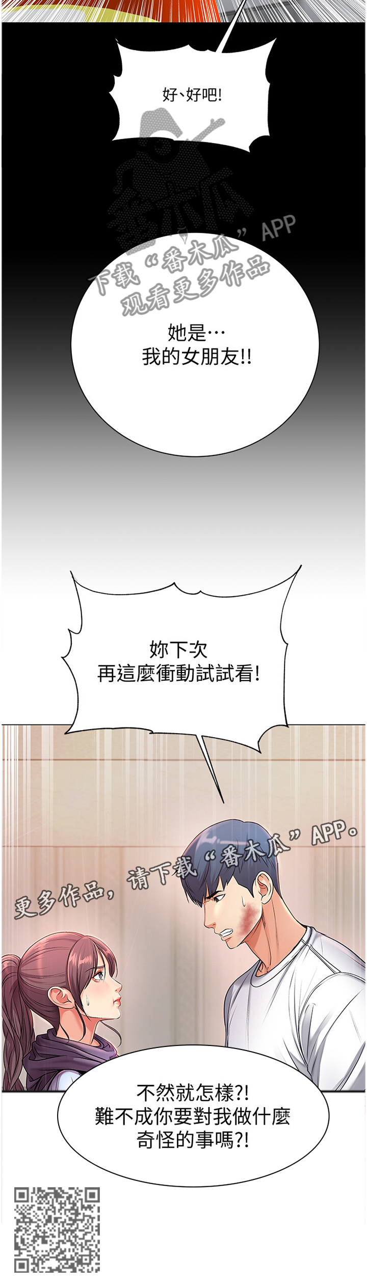 《正邦的秘密》漫画最新章节第78章：我的女朋友!免费下拉式在线观看章节第【1】张图片