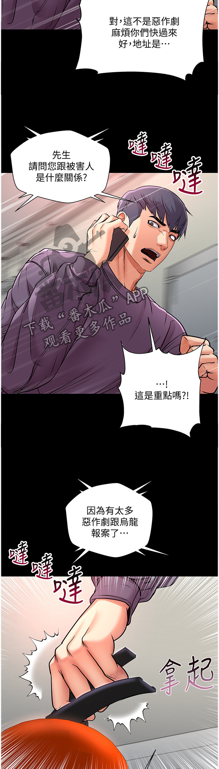 《正邦的秘密》漫画最新章节第78章：我的女朋友!免费下拉式在线观看章节第【2】张图片