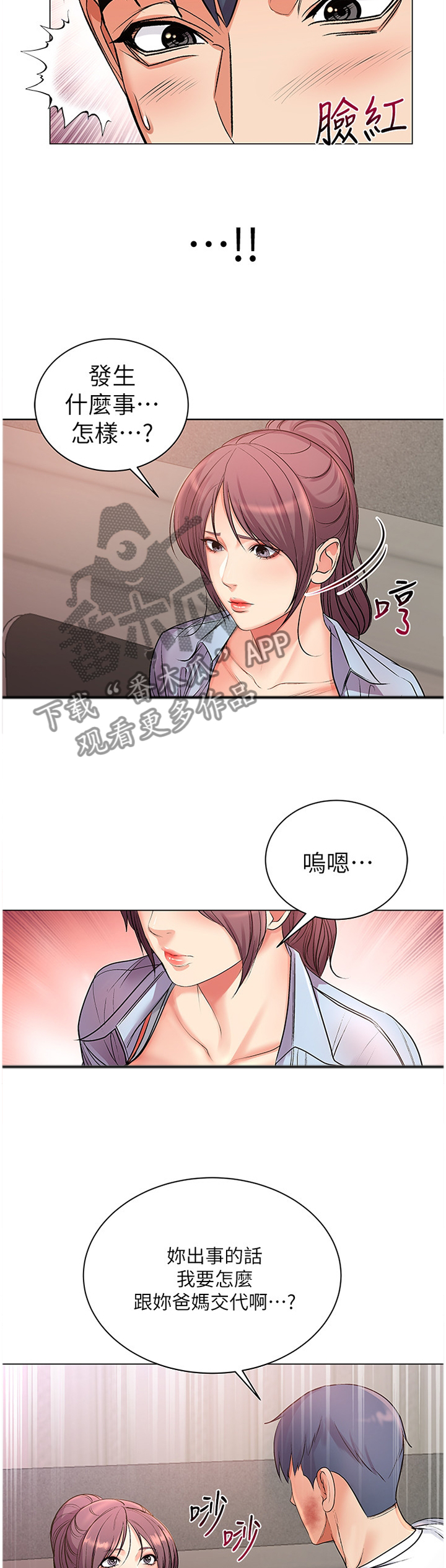 《正邦的秘密》漫画最新章节第78章：我的女朋友!免费下拉式在线观看章节第【4】张图片