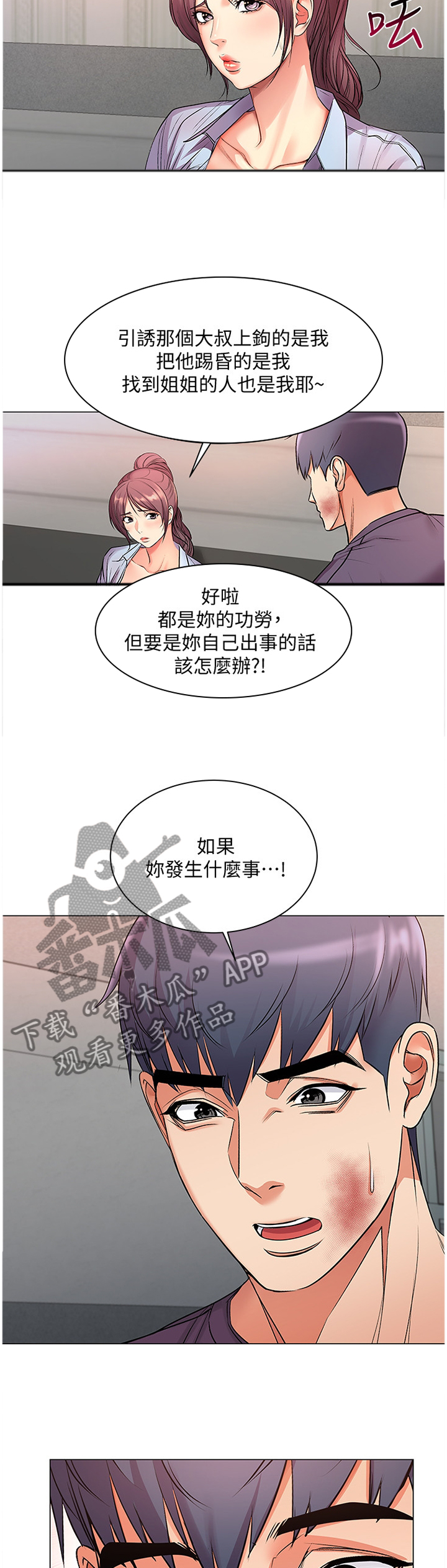 《正邦的秘密》漫画最新章节第78章：我的女朋友!免费下拉式在线观看章节第【5】张图片