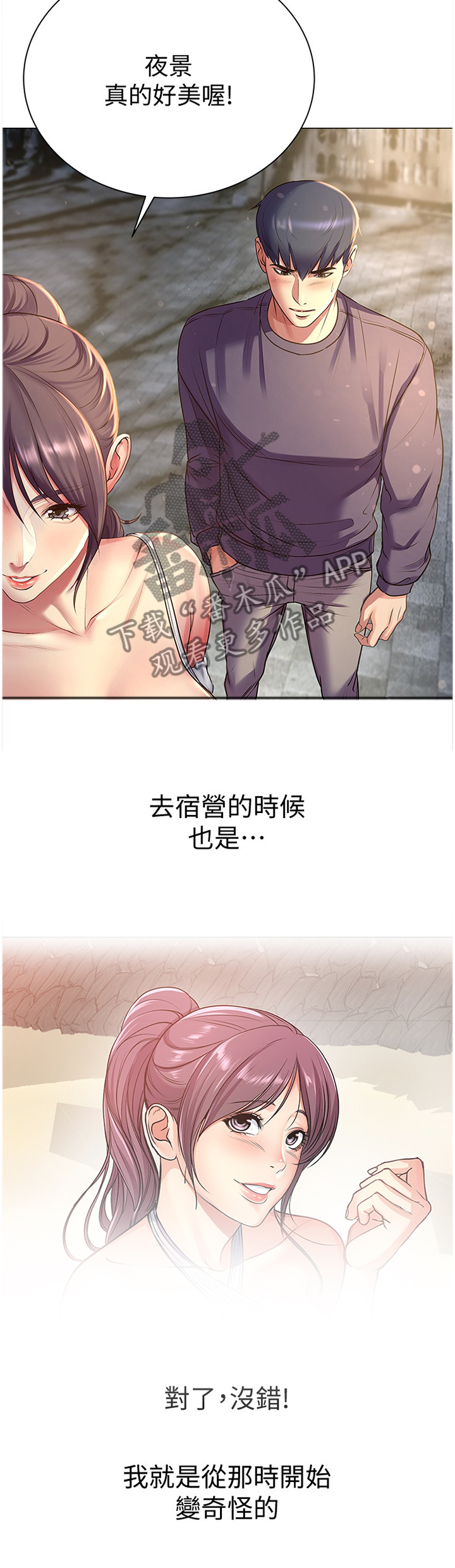 《正邦的秘密》漫画最新章节第79章：约会免费下拉式在线观看章节第【3】张图片