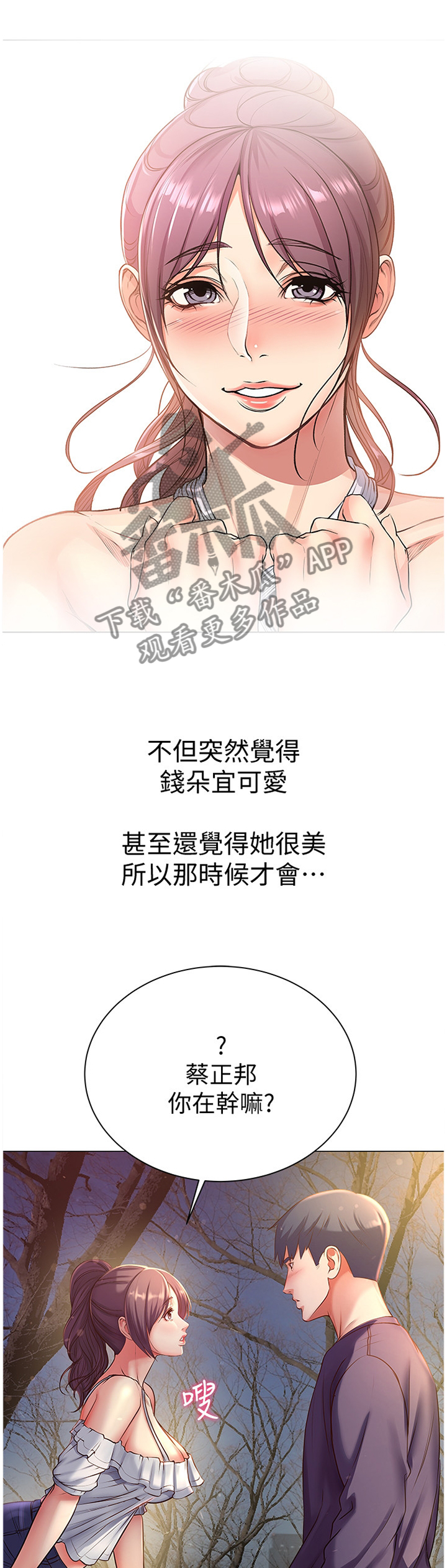 《正邦的秘密》漫画最新章节第79章：约会免费下拉式在线观看章节第【2】张图片