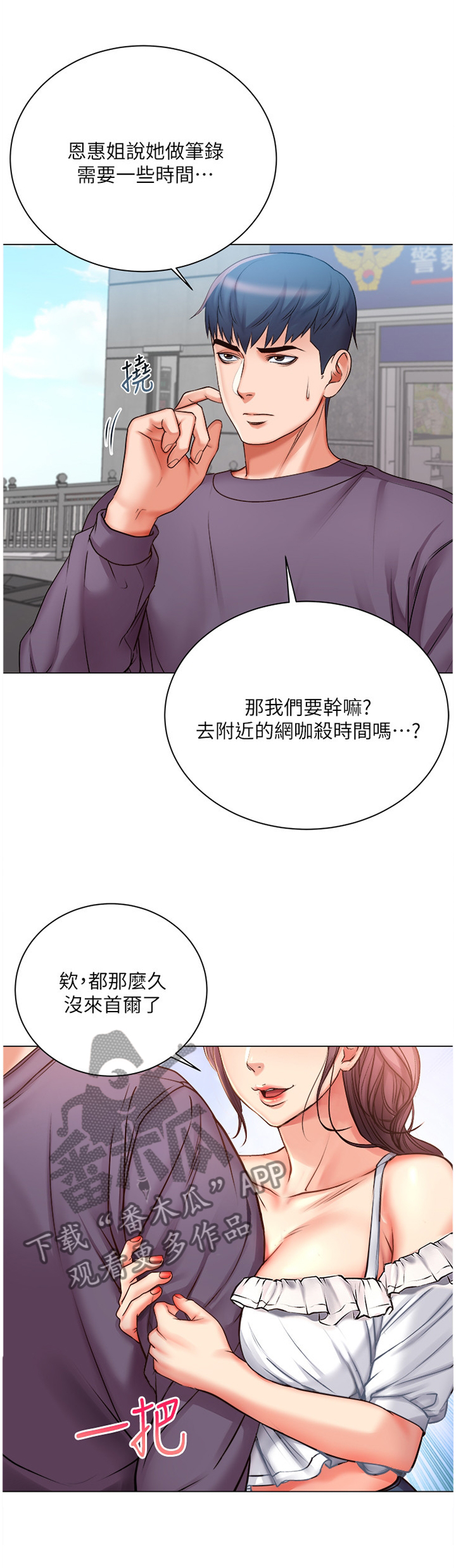 《正邦的秘密》漫画最新章节第79章：约会免费下拉式在线观看章节第【12】张图片