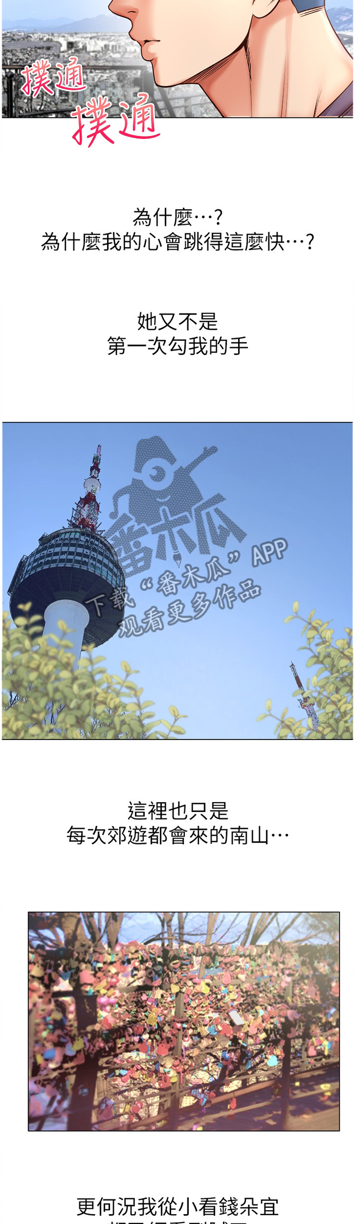 《正邦的秘密》漫画最新章节第79章：约会免费下拉式在线观看章节第【6】张图片