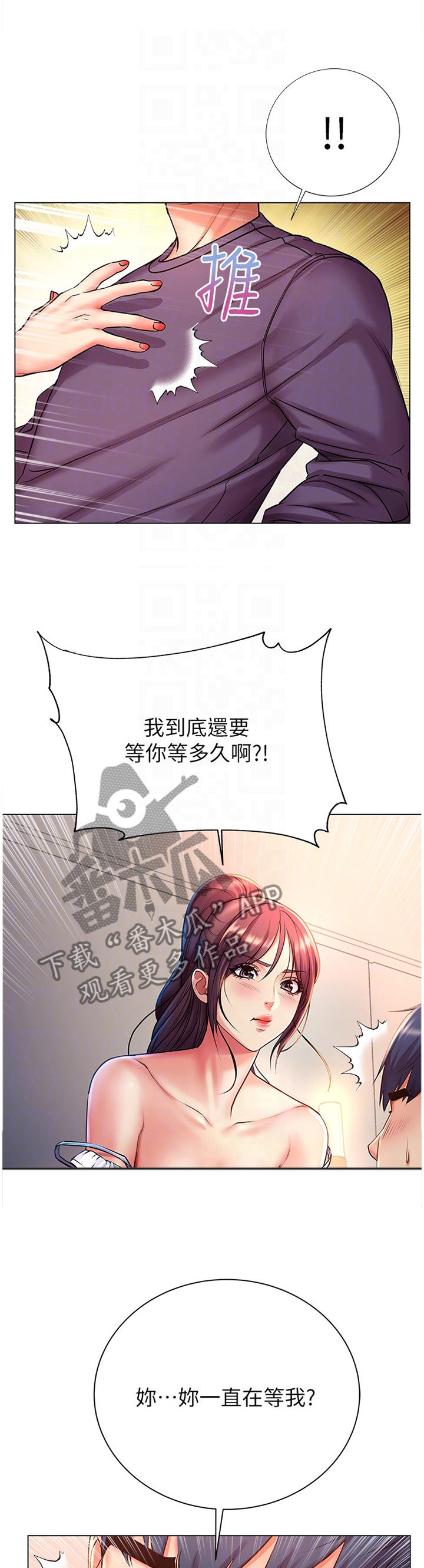 《正邦的秘密》漫画最新章节第81章：窘迫免费下拉式在线观看章节第【2】张图片