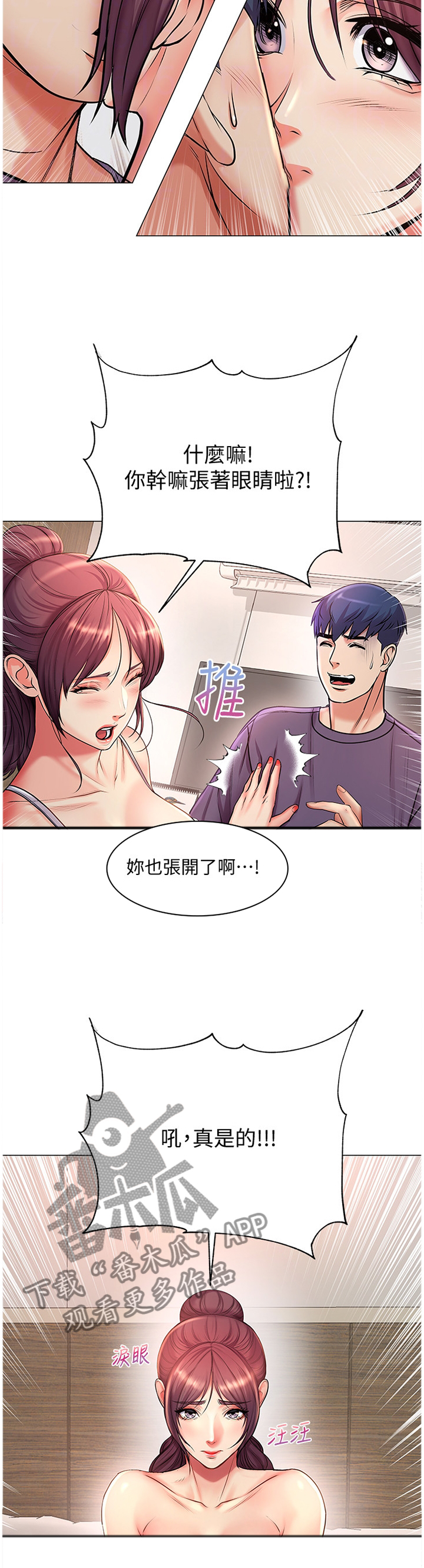 《正邦的秘密》漫画最新章节第81章：窘迫免费下拉式在线观看章节第【3】张图片