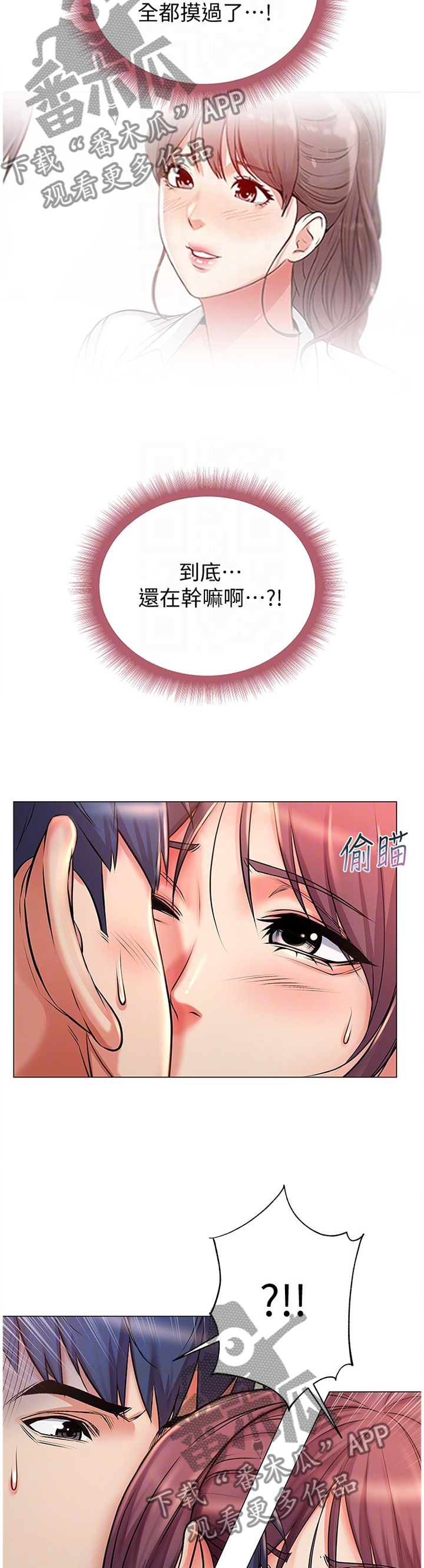 《正邦的秘密》漫画最新章节第81章：窘迫免费下拉式在线观看章节第【4】张图片