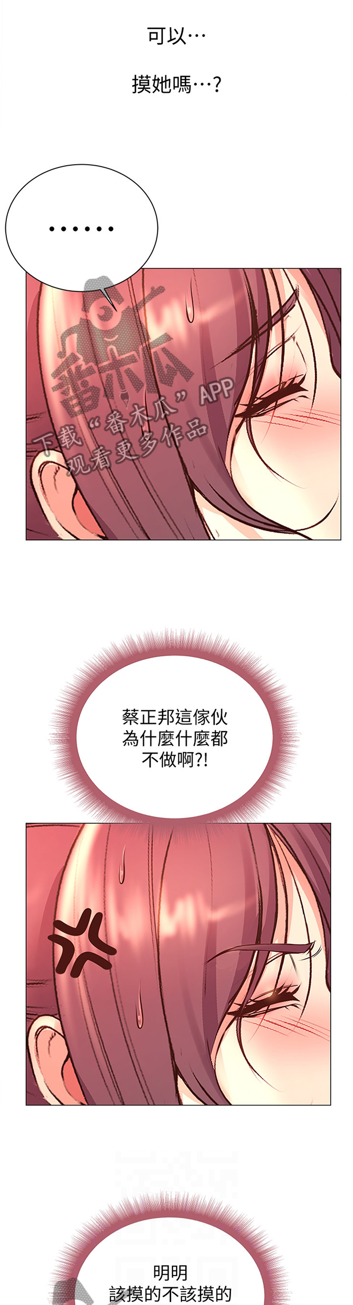 《正邦的秘密》漫画最新章节第81章：窘迫免费下拉式在线观看章节第【5】张图片