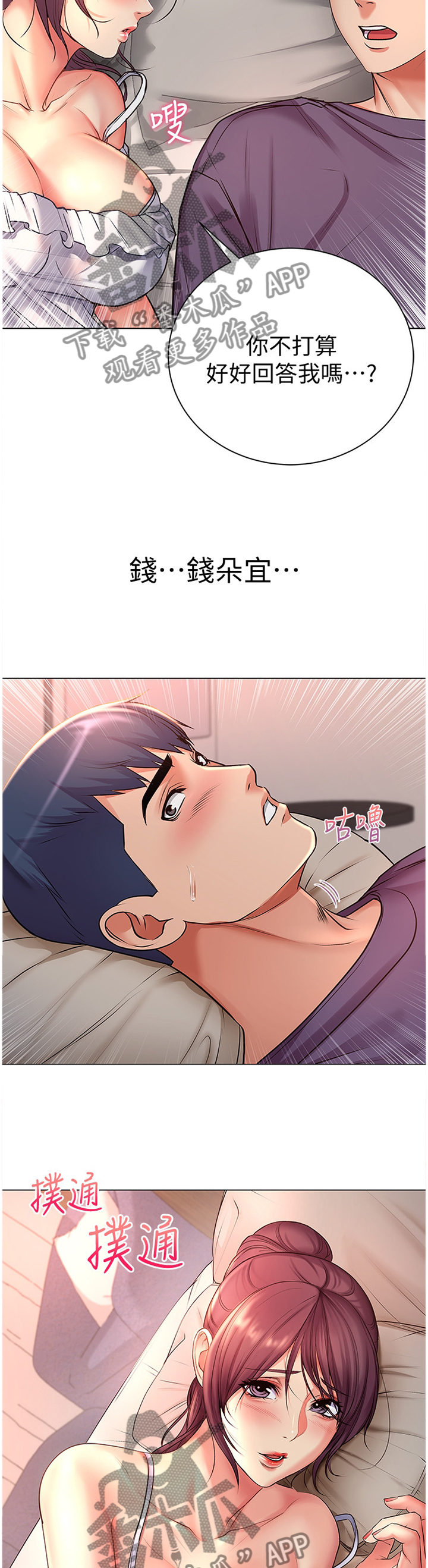 《正邦的秘密》漫画最新章节第81章：窘迫免费下拉式在线观看章节第【8】张图片