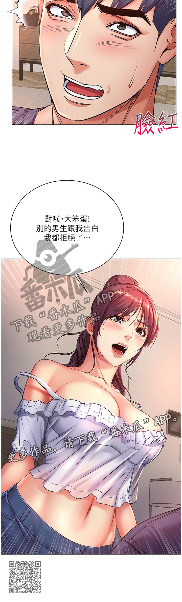 《正邦的秘密》漫画最新章节第81章：窘迫免费下拉式在线观看章节第【1】张图片