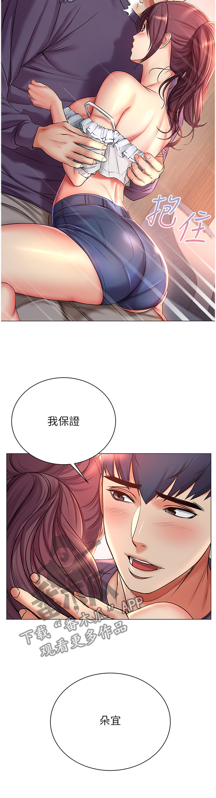 《正邦的秘密》漫画最新章节第82章：接受免费下拉式在线观看章节第【11】张图片