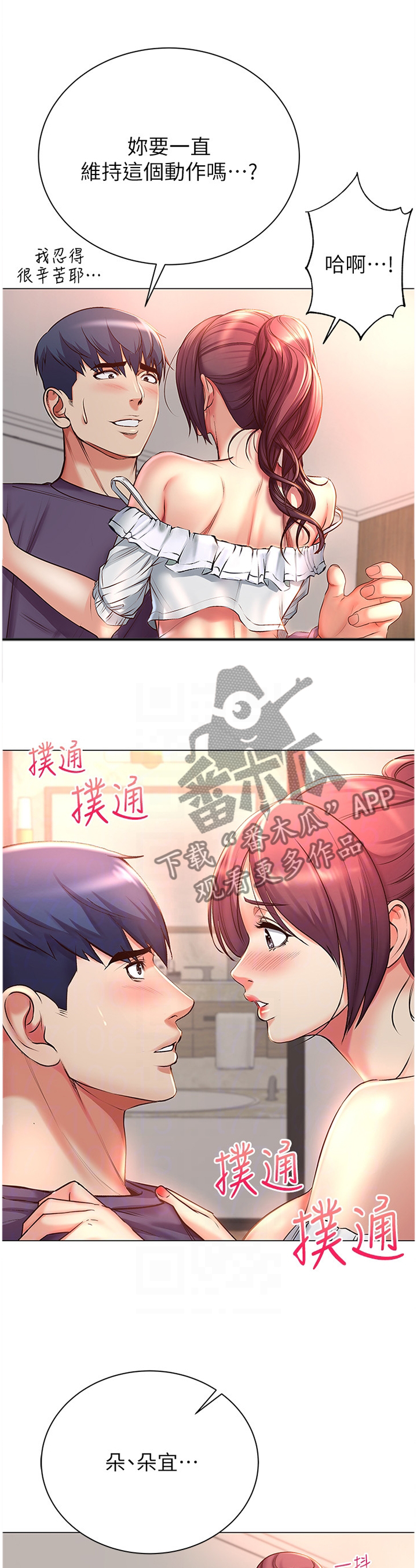 《正邦的秘密》漫画最新章节第82章：接受免费下拉式在线观看章节第【9】张图片