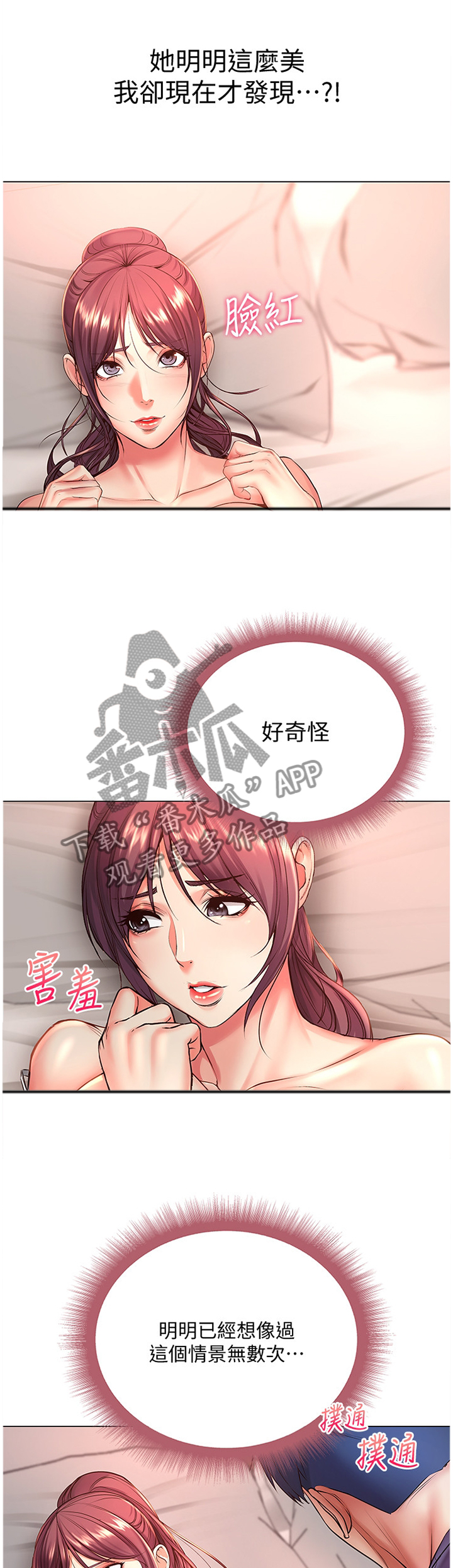 《正邦的秘密》漫画最新章节第82章：接受免费下拉式在线观看章节第【5】张图片