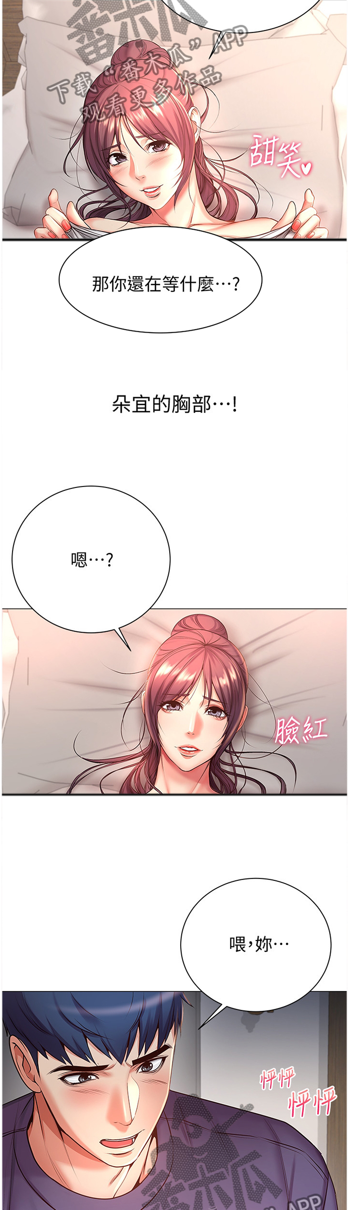 《正邦的秘密》漫画最新章节第82章：接受免费下拉式在线观看章节第【3】张图片