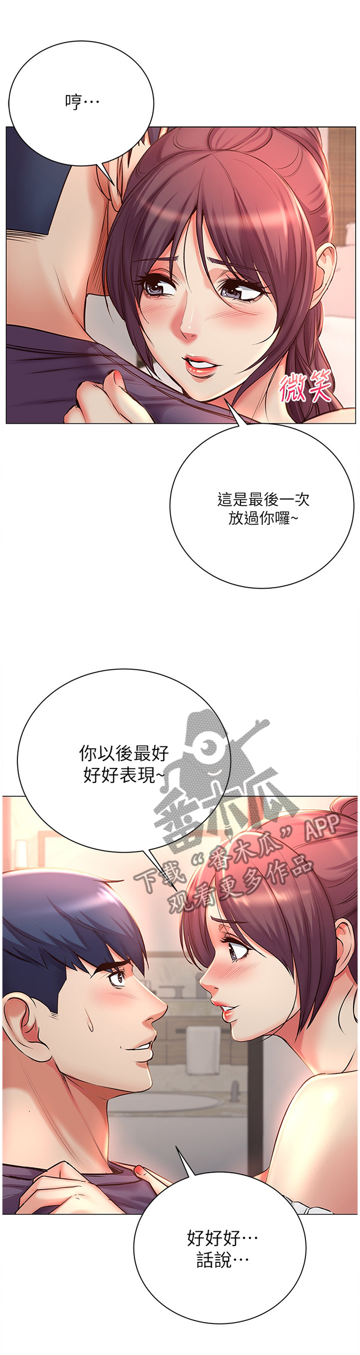 《正邦的秘密》漫画最新章节第82章：接受免费下拉式在线观看章节第【10】张图片