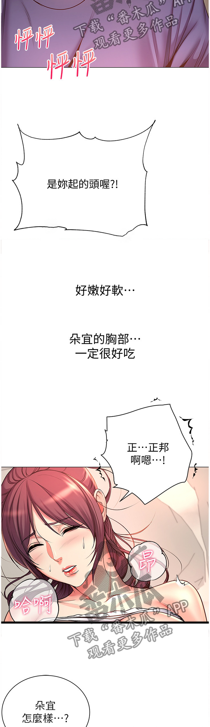 《正邦的秘密》漫画最新章节第82章：接受免费下拉式在线观看章节第【2】张图片