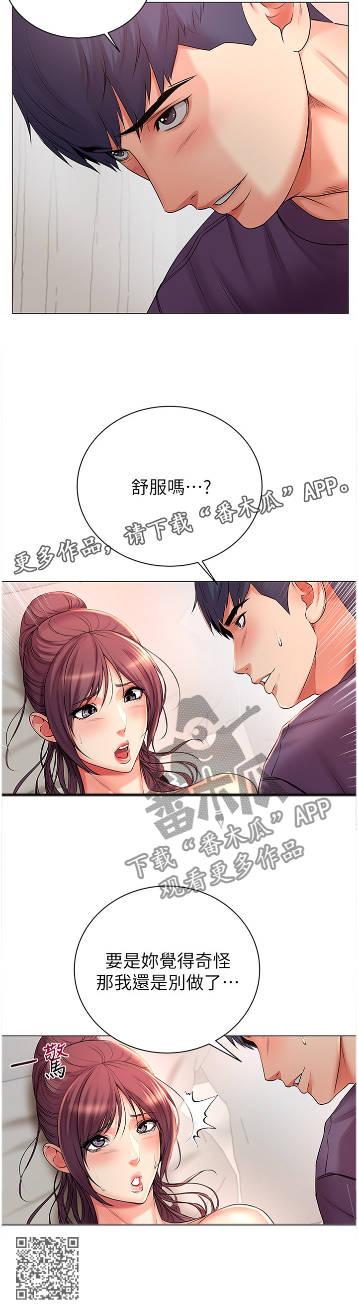 《正邦的秘密》漫画最新章节第82章：接受免费下拉式在线观看章节第【1】张图片