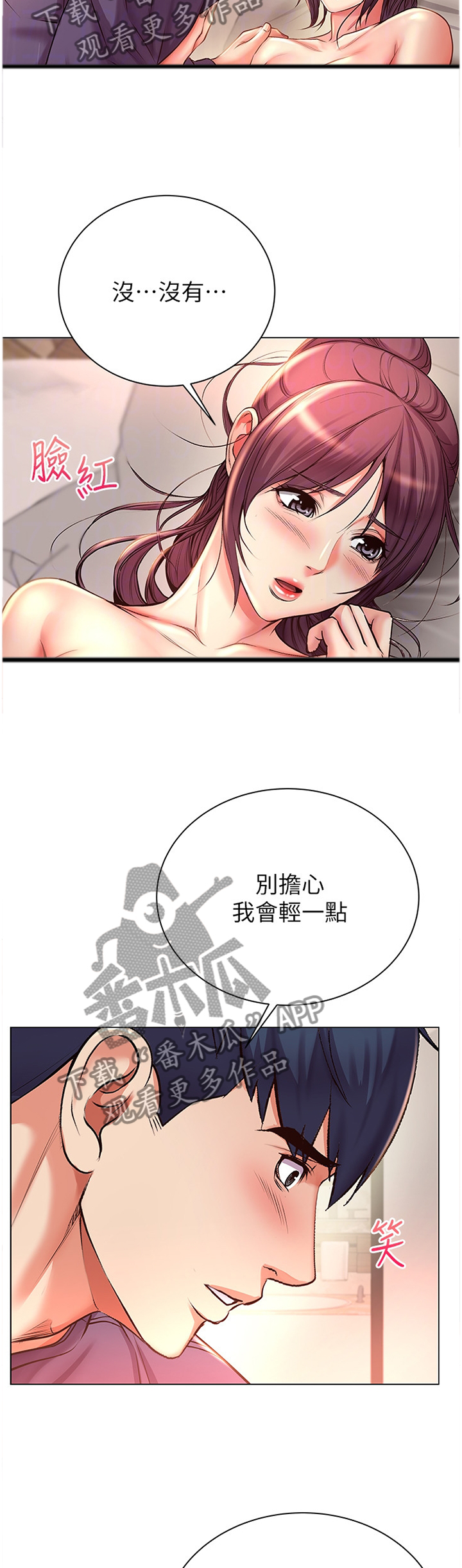 《正邦的秘密》漫画最新章节第83章：第一次免费下拉式在线观看章节第【10】张图片