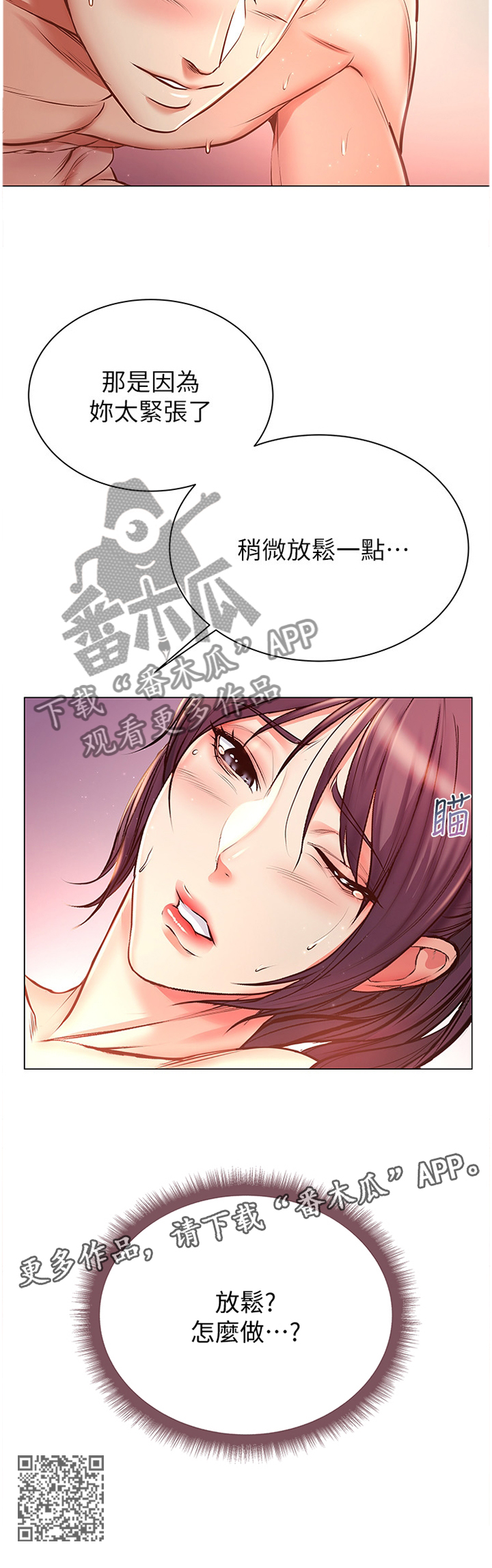 《正邦的秘密》漫画最新章节第83章：第一次免费下拉式在线观看章节第【1】张图片