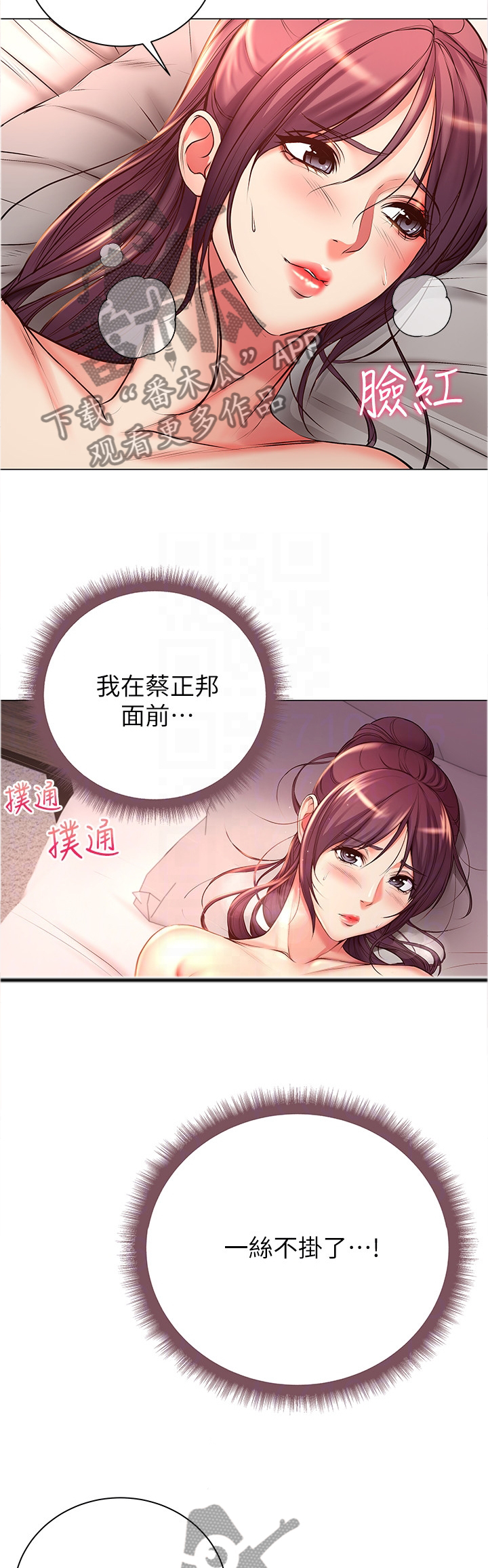 《正邦的秘密》漫画最新章节第83章：第一次免费下拉式在线观看章节第【6】张图片