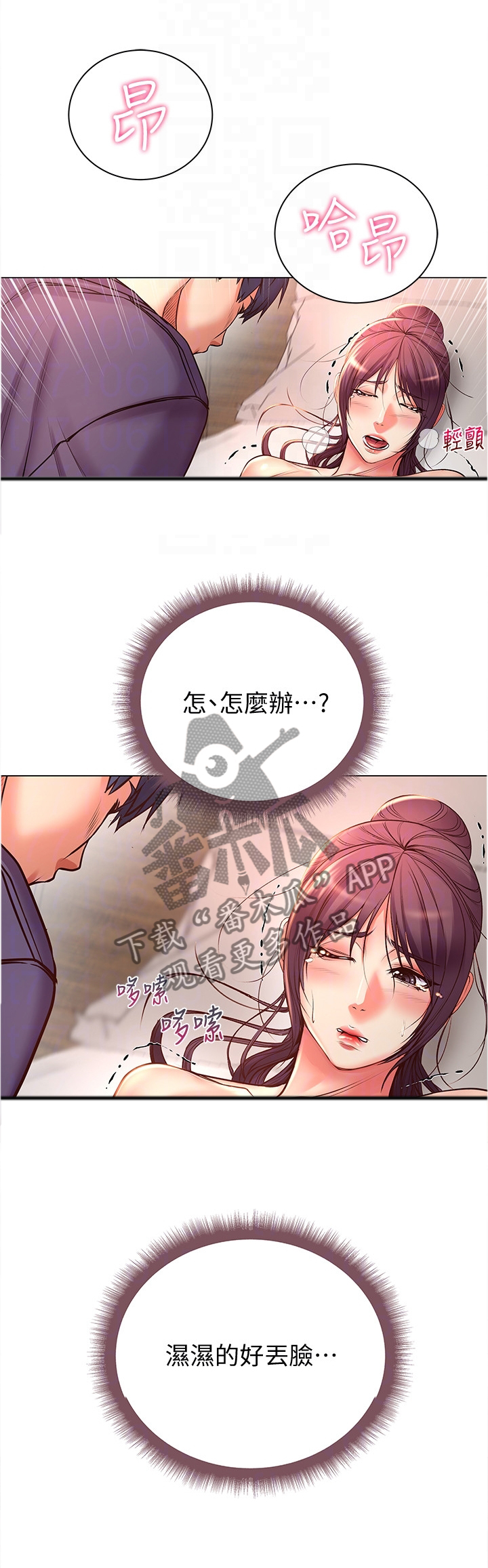 《正邦的秘密》漫画最新章节第83章：第一次免费下拉式在线观看章节第【8】张图片