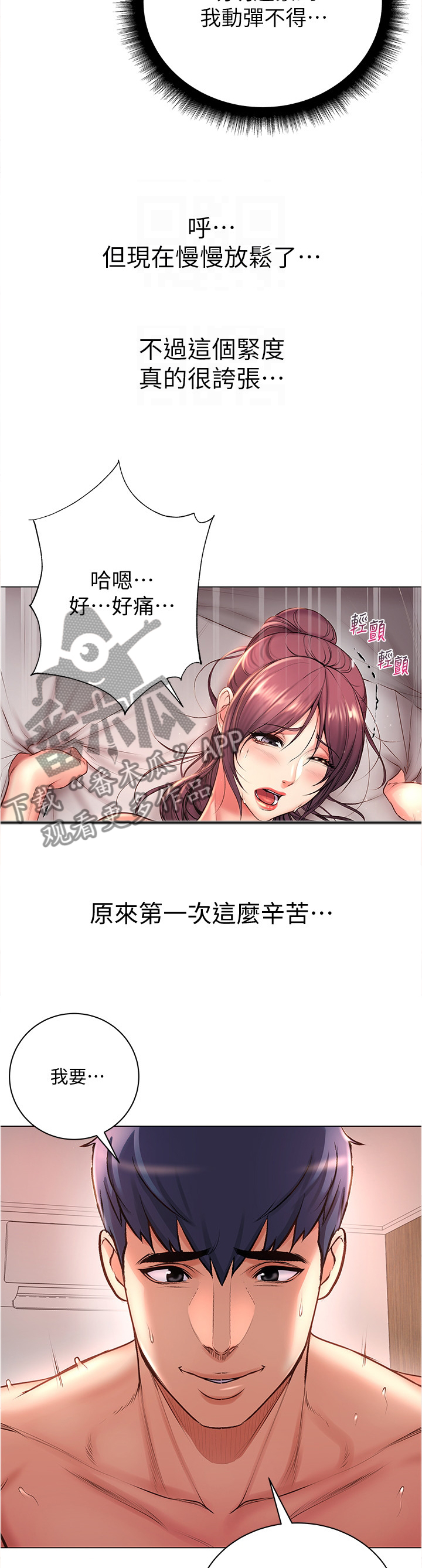 《正邦的秘密》漫画最新章节第84章：停不下来免费下拉式在线观看章节第【9】张图片