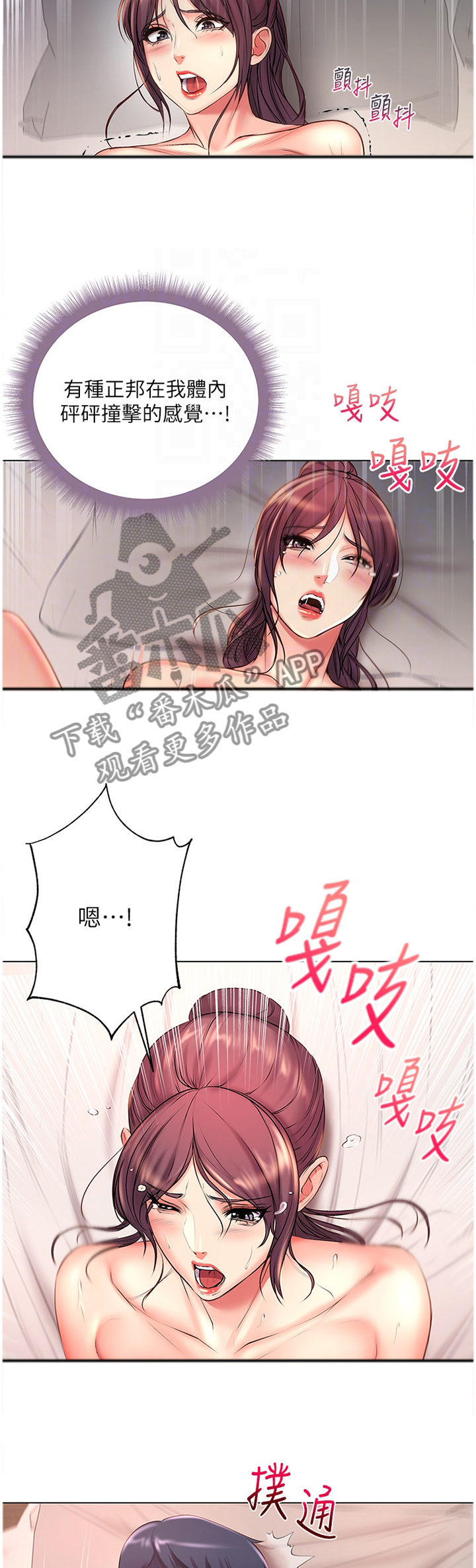 《正邦的秘密》漫画最新章节第84章：停不下来免费下拉式在线观看章节第【6】张图片