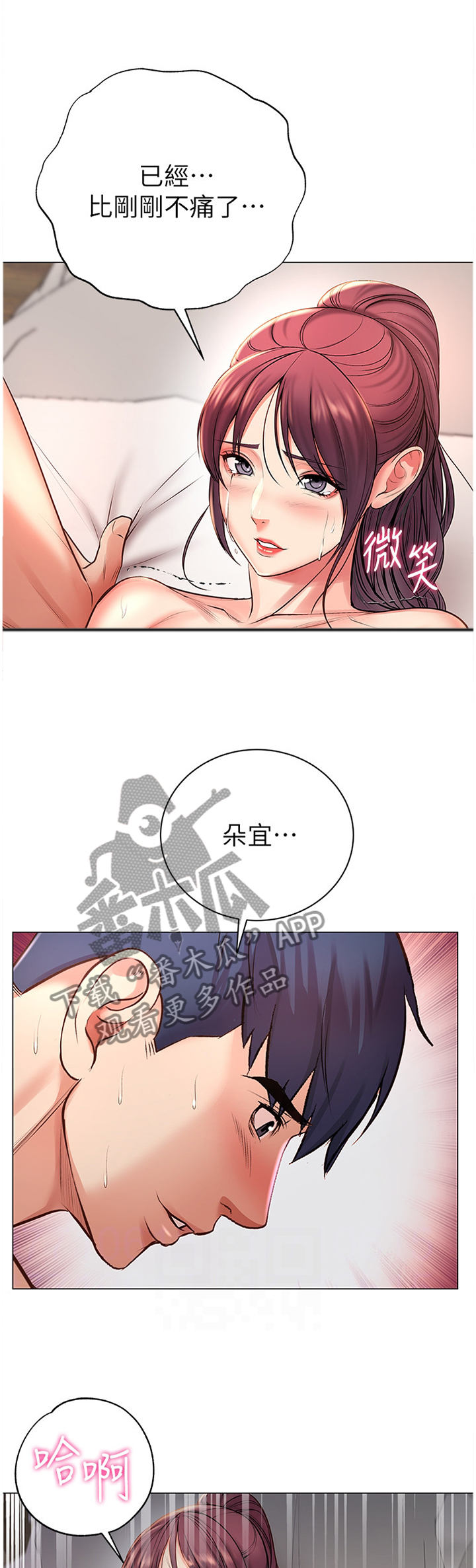 《正邦的秘密》漫画最新章节第84章：停不下来免费下拉式在线观看章节第【7】张图片