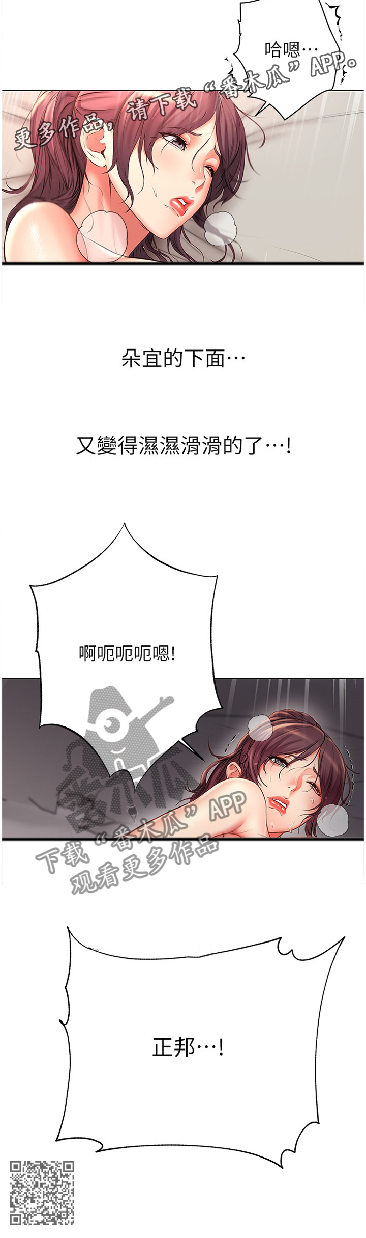 《正邦的秘密》漫画最新章节第84章：停不下来免费下拉式在线观看章节第【1】张图片