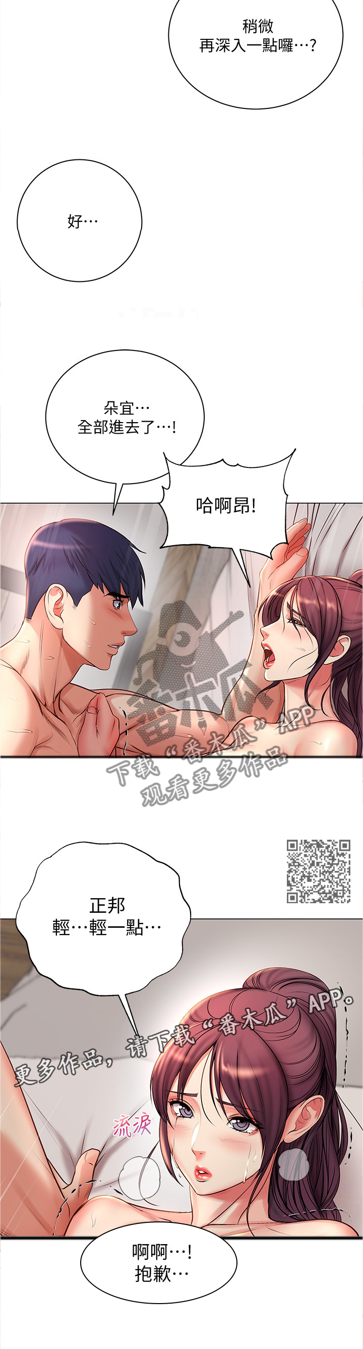 《正邦的秘密》漫画最新章节第84章：停不下来免费下拉式在线观看章节第【8】张图片