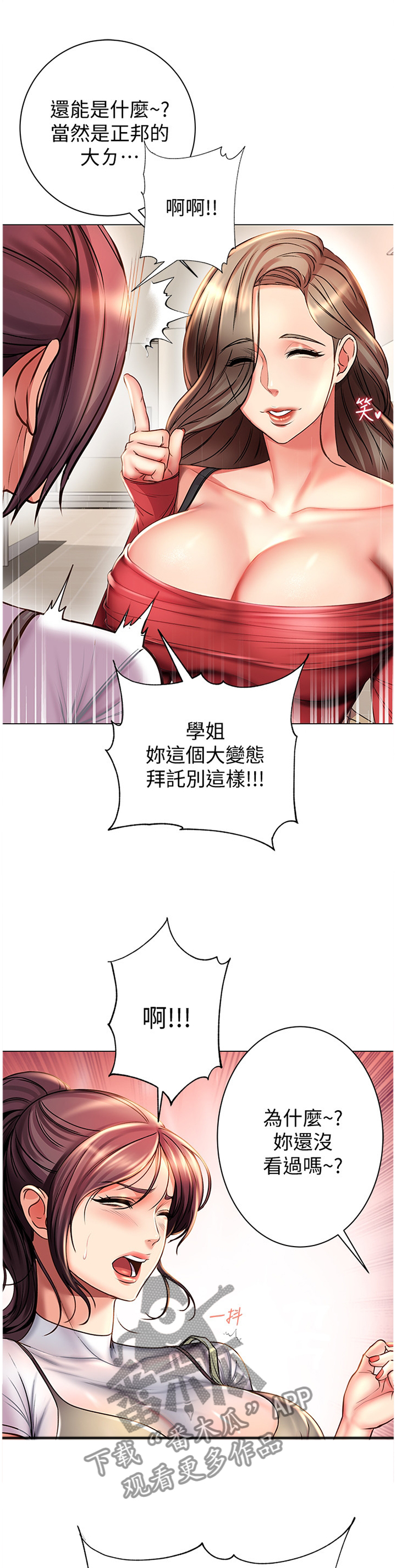 《正邦的秘密》漫画最新章节第87章：吃醋免费下拉式在线观看章节第【2】张图片