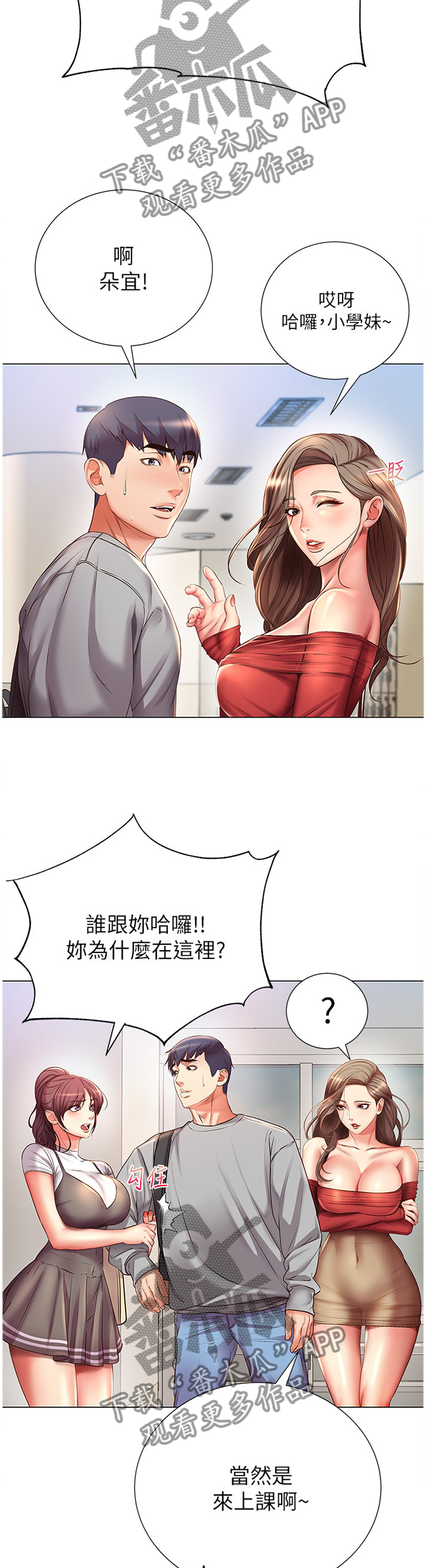 《正邦的秘密》漫画最新章节第87章：吃醋免费下拉式在线观看章节第【7】张图片